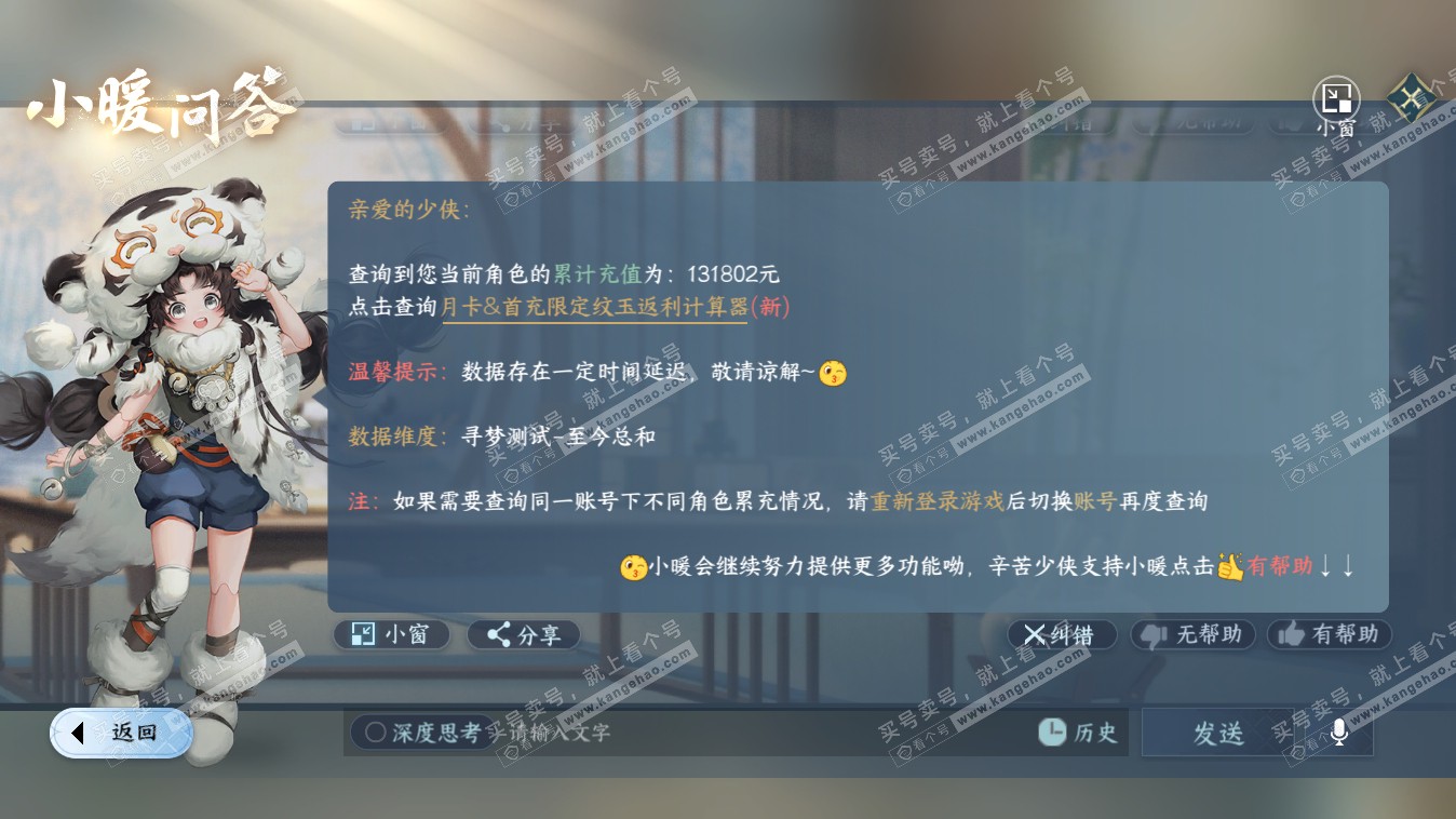 NSH318038逆水寒手游账号详情图56 NSH318038逆水寒手游账号详情图56