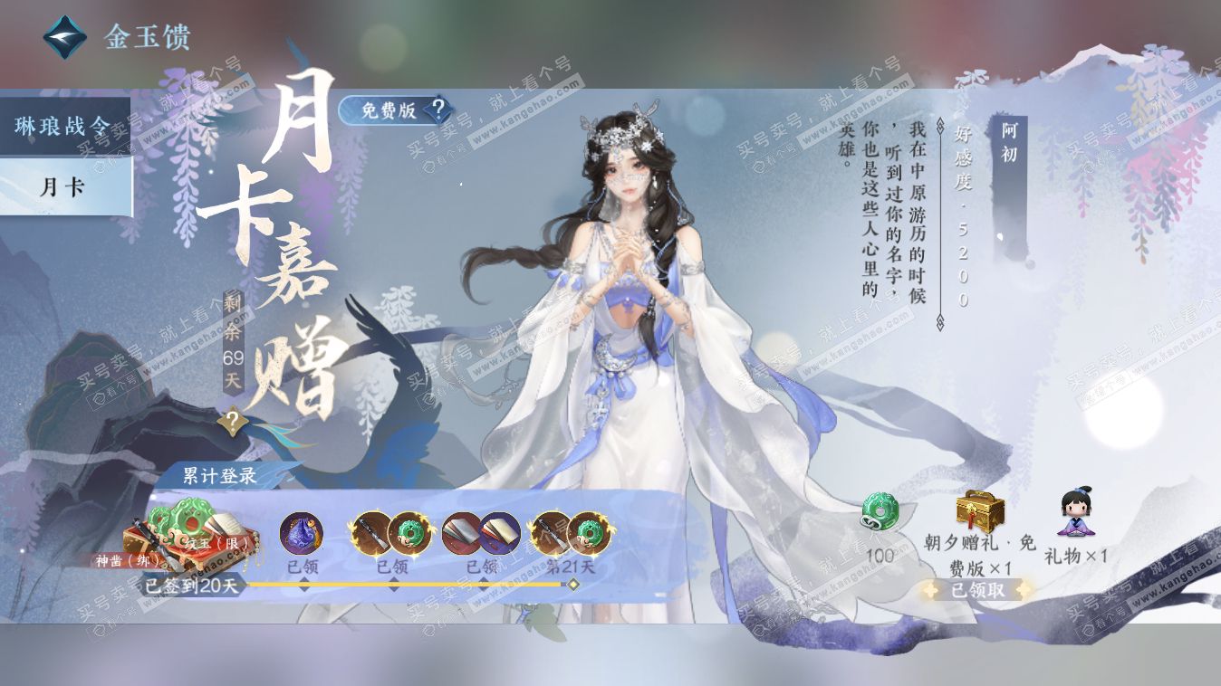 NSH318038逆水寒手游账号详情图51 NSH318038逆水寒手游账号详情图51