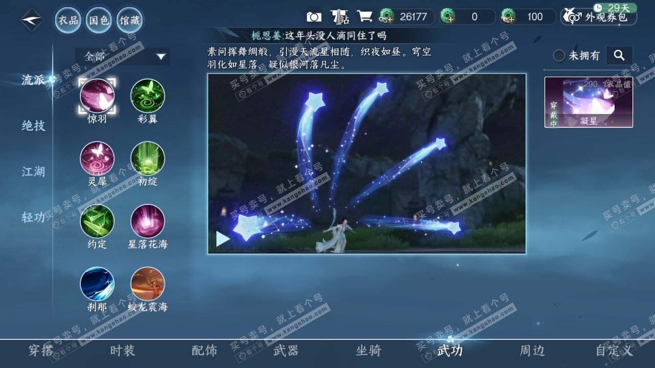 NSH318040逆水寒手游账号详情图39 NSH318040逆水寒手游账号详情图39