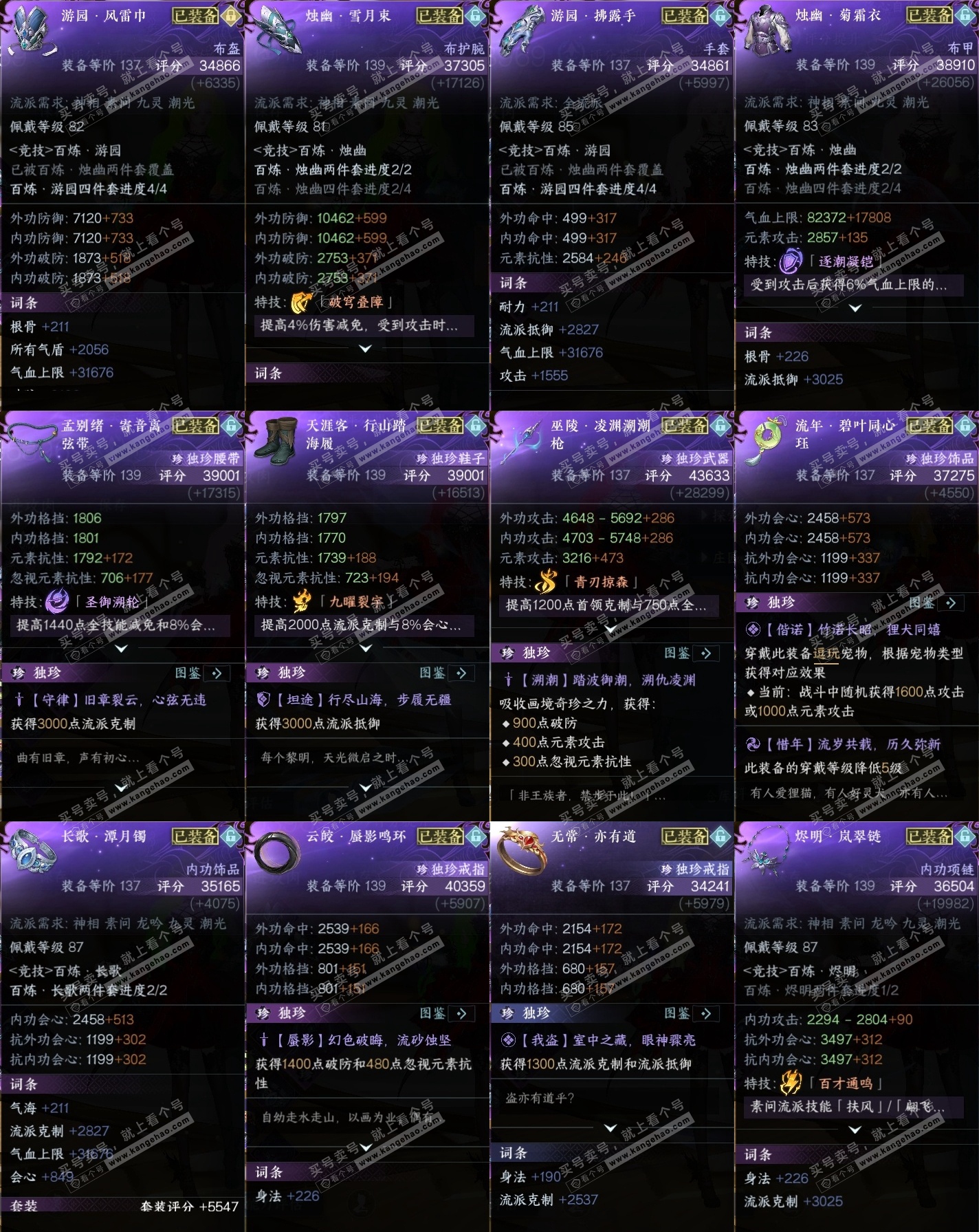 NSH318040逆水寒手游账号详情图49 NSH318040逆水寒手游账号详情图49