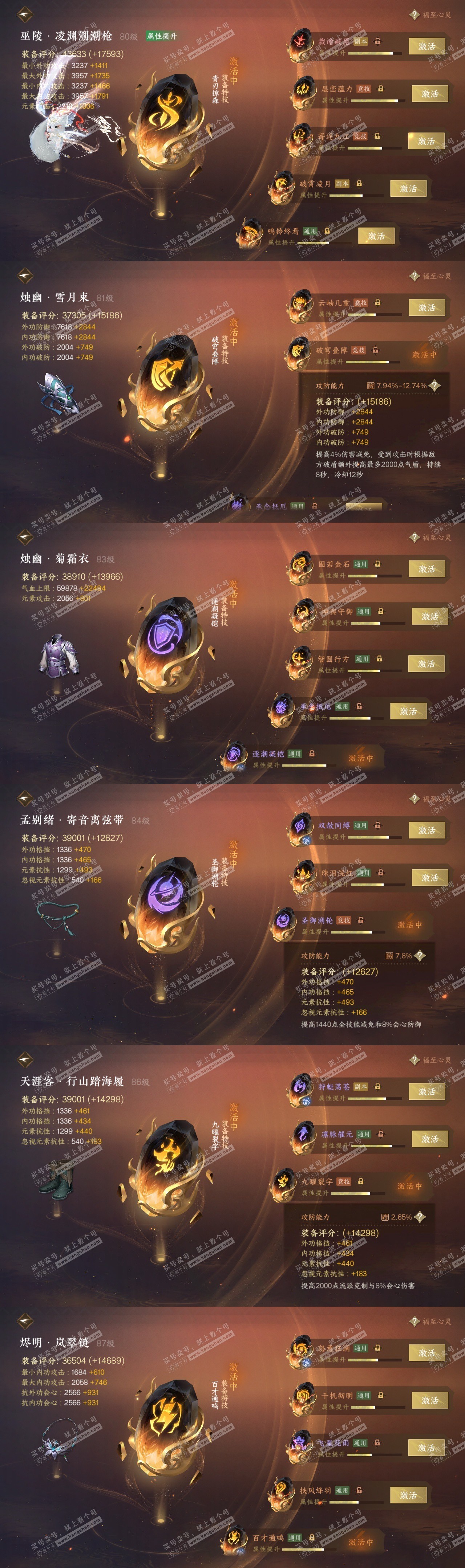 NSH318040逆水寒手游账号详情图42 NSH318040逆水寒手游账号详情图42