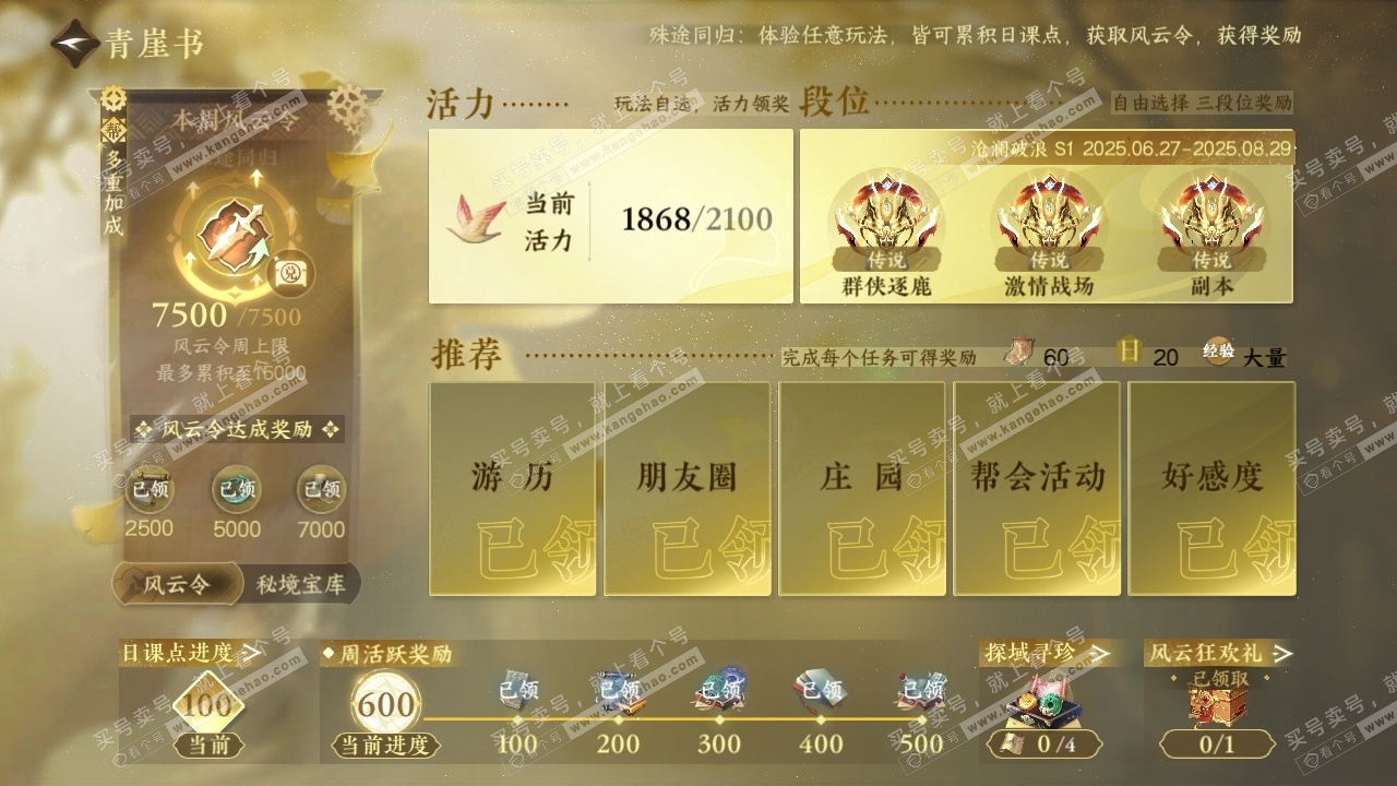 NSH318040逆水寒手游账号详情图25 NSH318040逆水寒手游账号详情图25