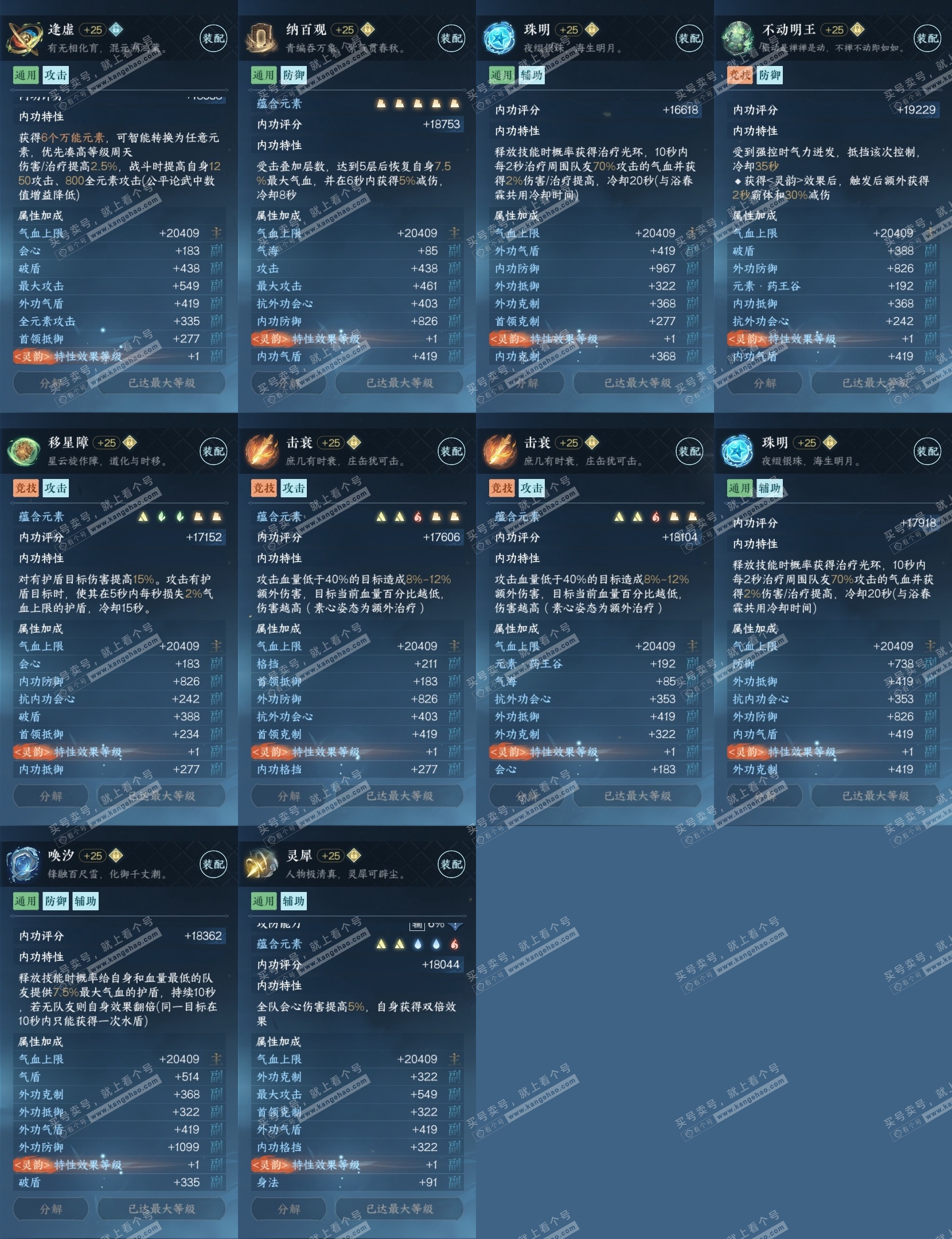 NSH318040逆水寒手游账号详情图26 NSH318040逆水寒手游账号详情图26