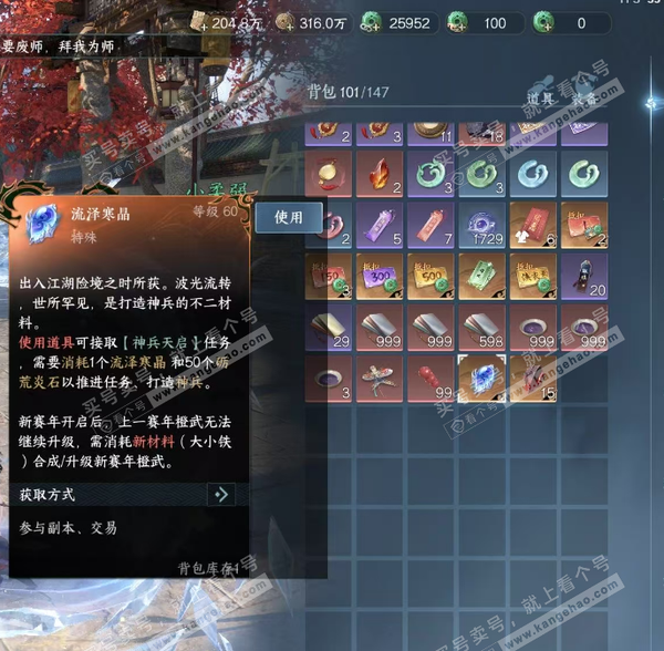 逆水寒手游账号踏北尘帝都风云大铁流泽寒晶 皇城阁