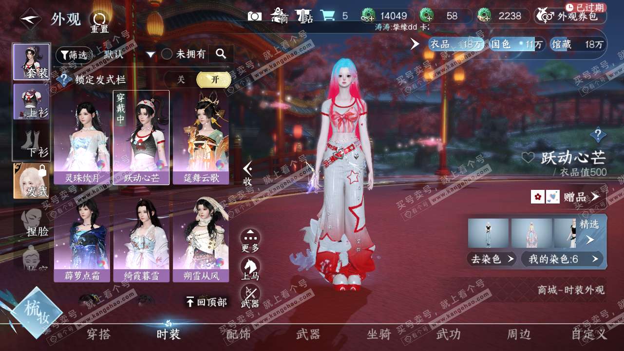 NSH318045逆水寒手游账号详情图6
