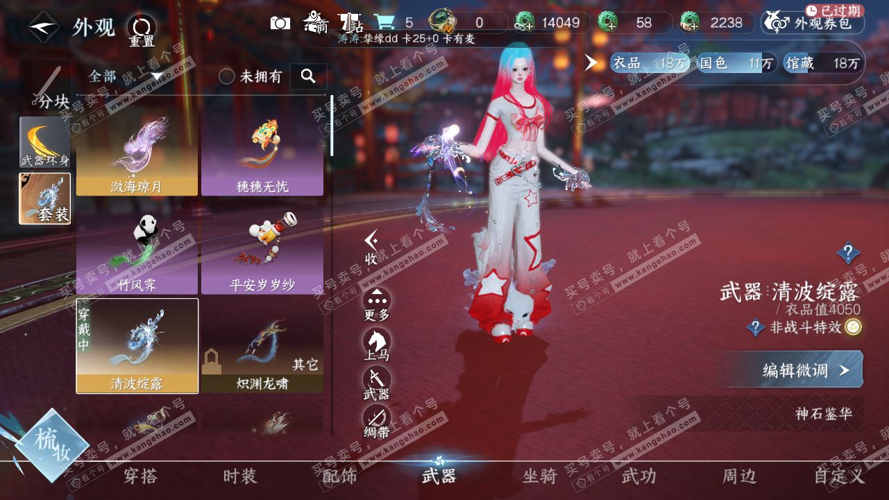 NSH318045逆水寒手游账号详情图7