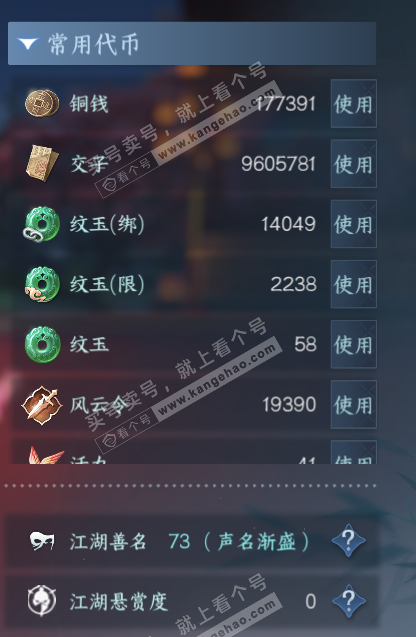 NSH318045逆水寒手游账号详情图5