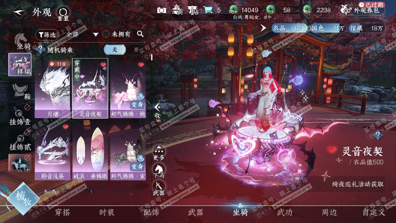 NSH318045逆水寒手游账号详情图8