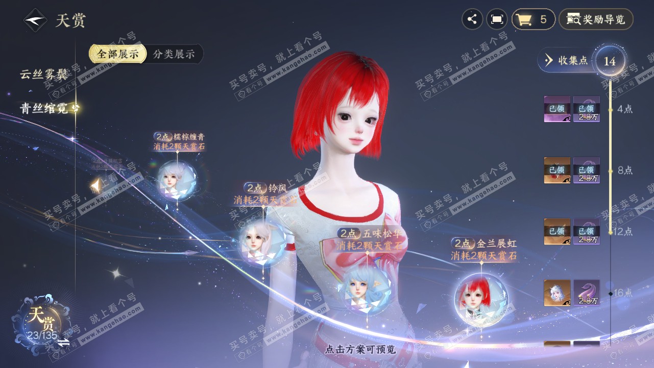 NSH318045逆水寒手游账号详情图19