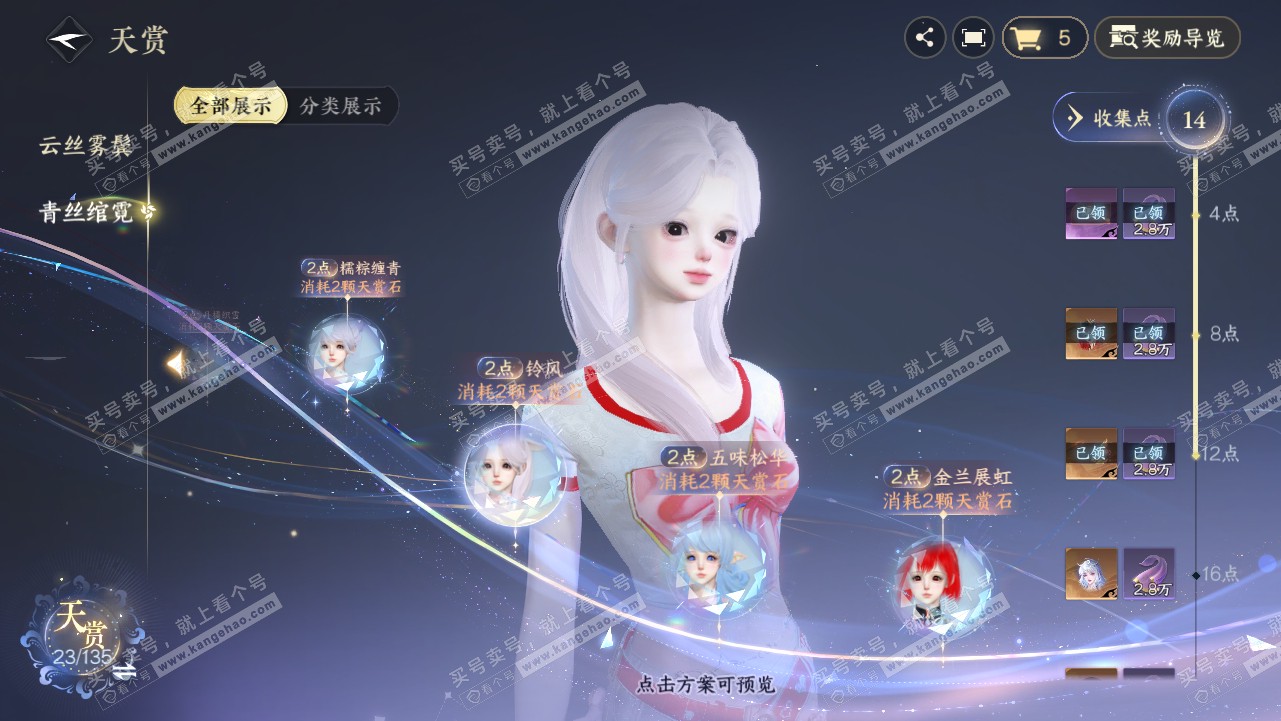 NSH318045逆水寒手游账号详情图17