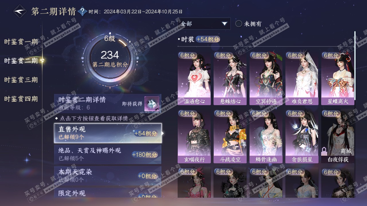 NSH318045逆水寒手游账号详情图21