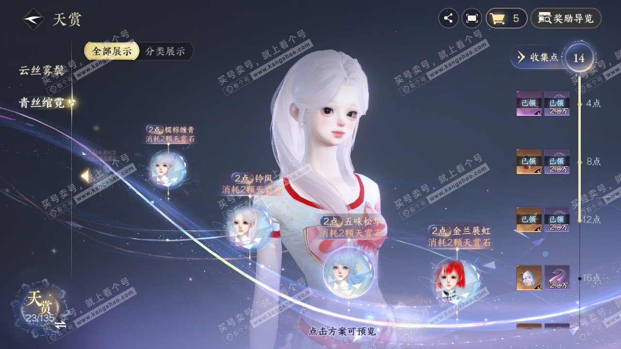 NSH318045逆水寒手游账号详情图18
