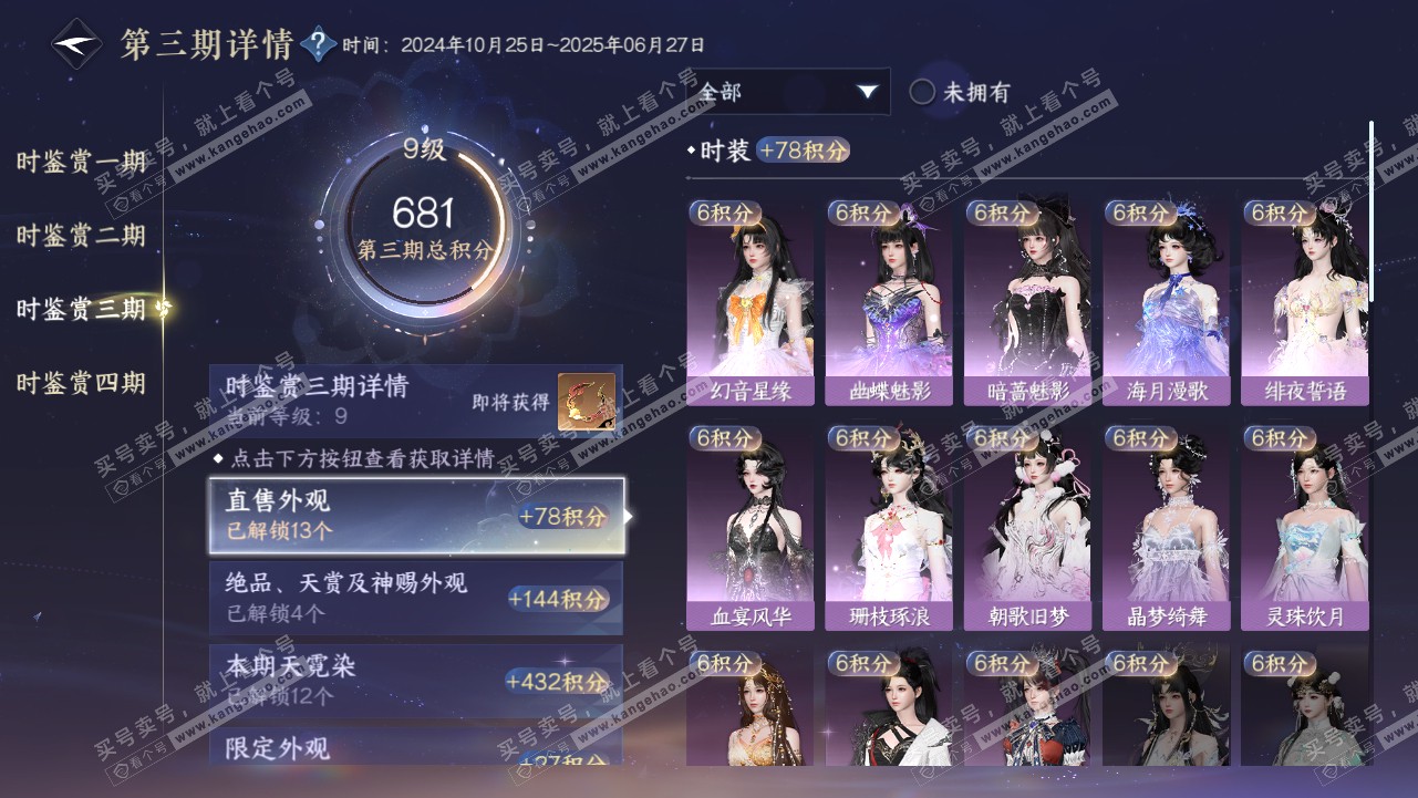 NSH318045逆水寒手游账号详情图22
