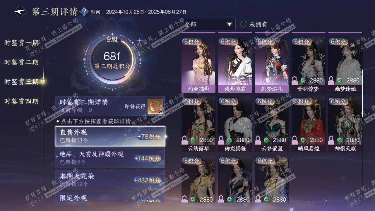NSH318045逆水寒手游账号详情图23
