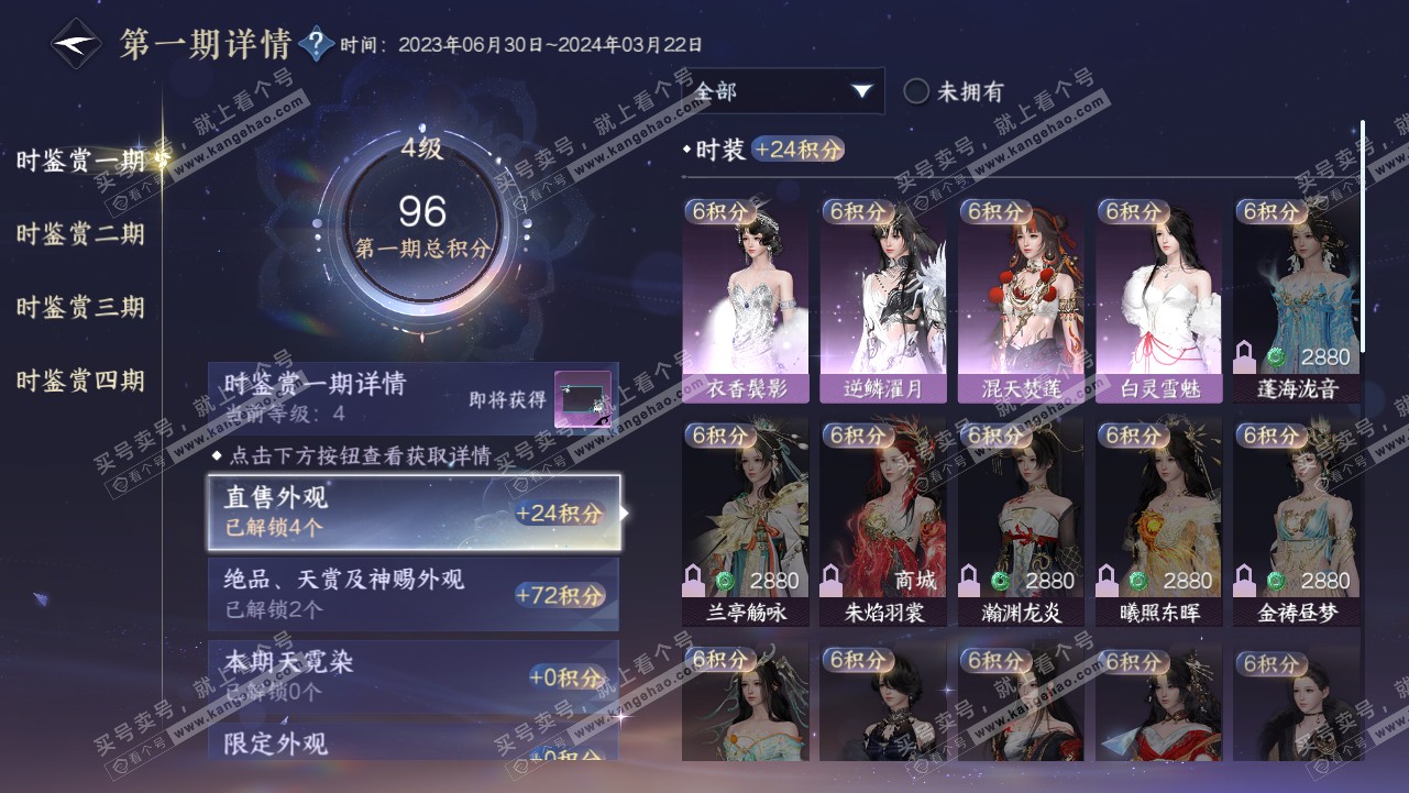 NSH318045逆水寒手游账号详情图20