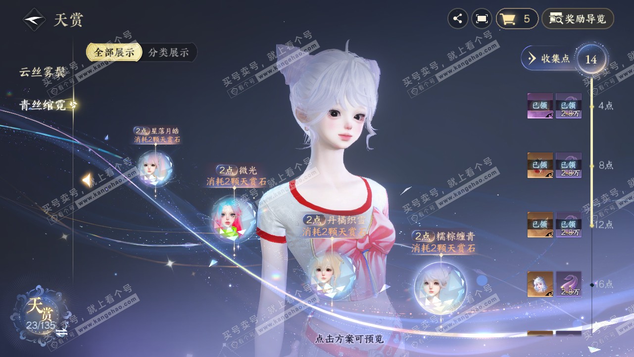 NSH318045逆水寒手游账号详情图16