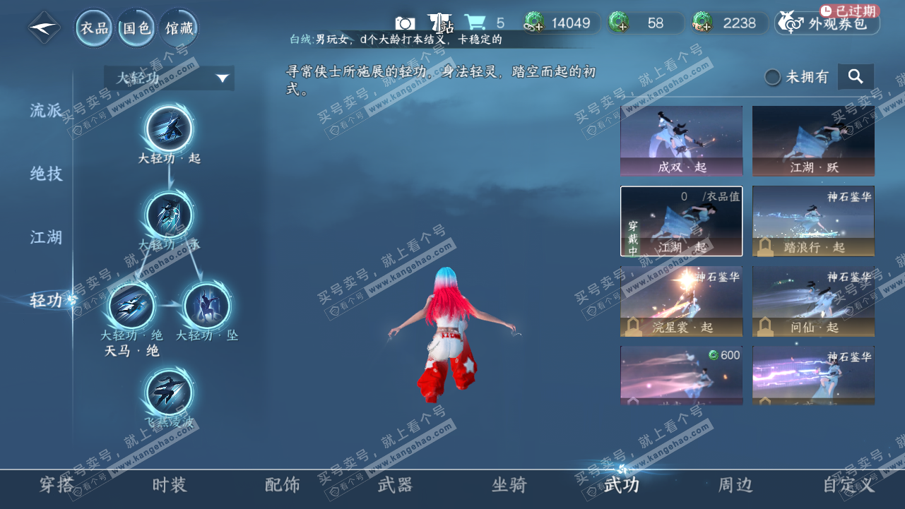NSH318045逆水寒手游账号详情图9