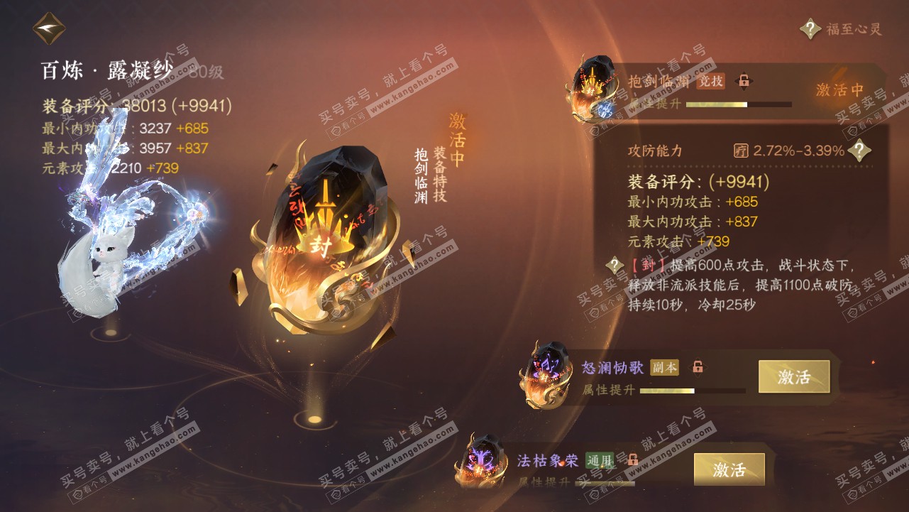 NSH318045逆水寒手游账号详情图32