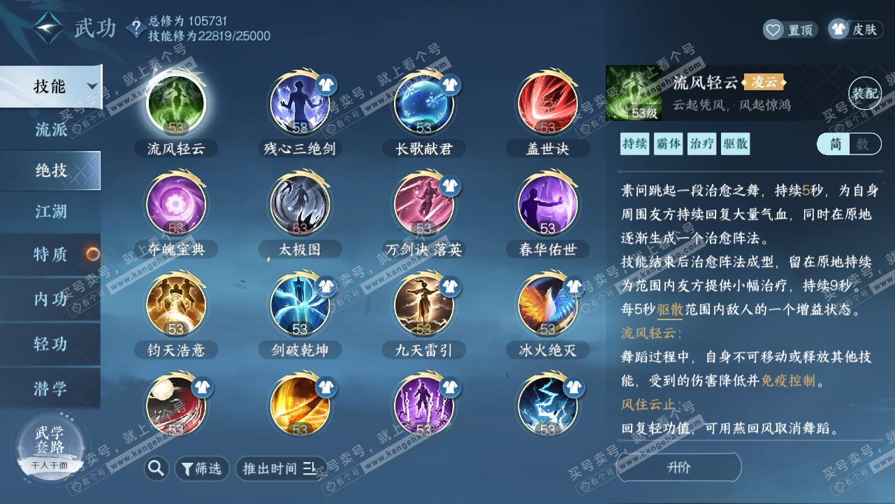 NSH318045逆水寒手游账号详情图25