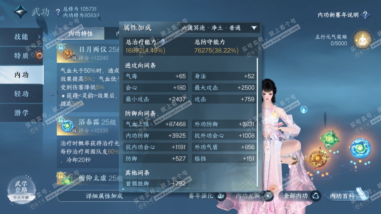 NSH318045逆水寒手游账号详情图27