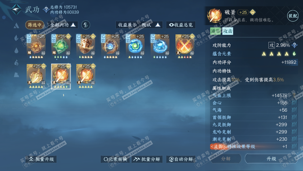 NSH318045逆水寒手游账号详情图30