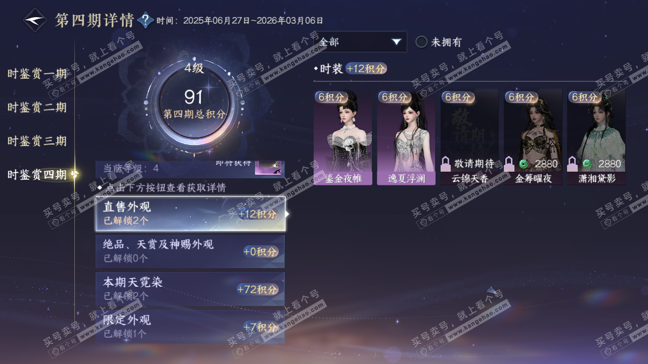 NSH318045逆水寒手游账号详情图24