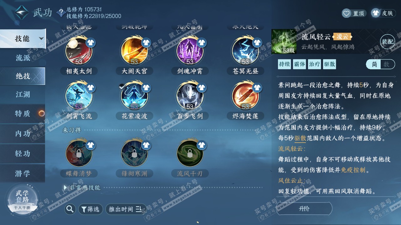 NSH318045逆水寒手游账号详情图26