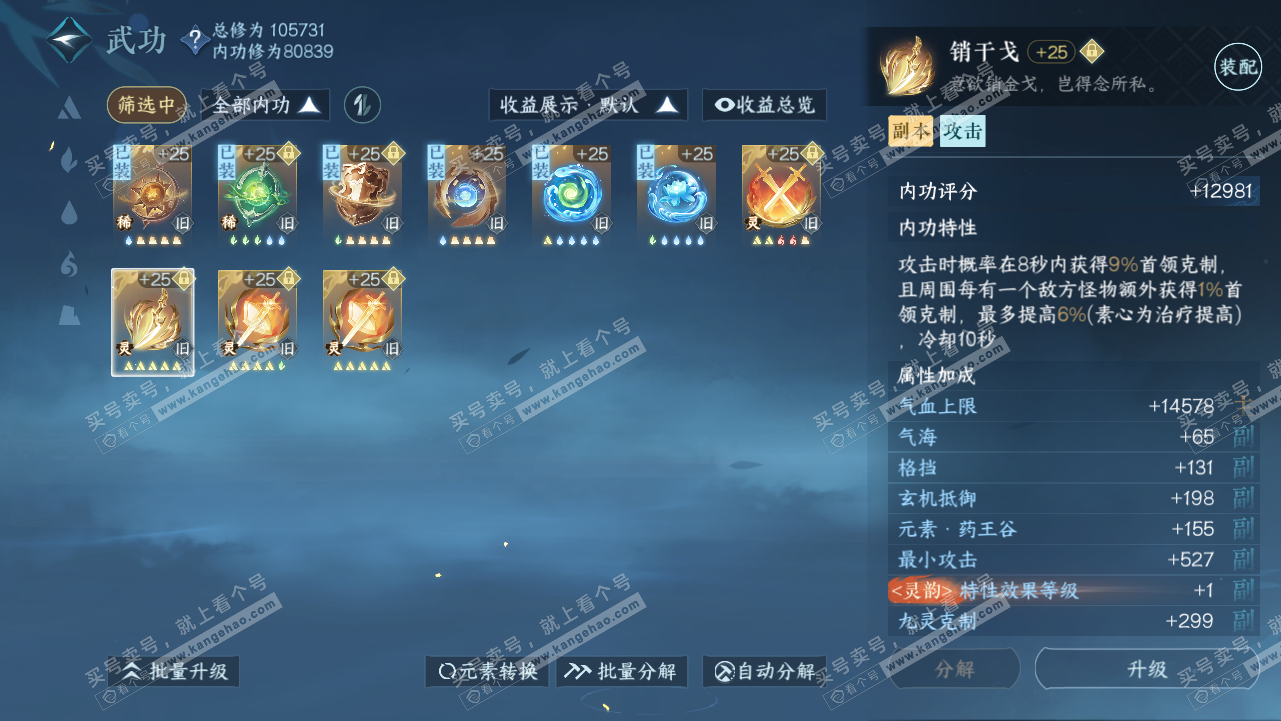 NSH318045逆水寒手游账号详情图29