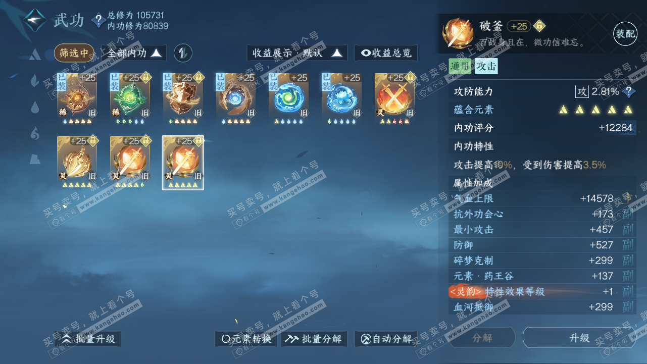 NSH318045逆水寒手游账号详情图31