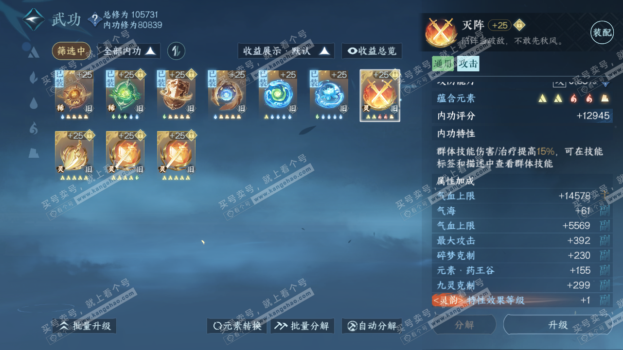 NSH318045逆水寒手游账号详情图28