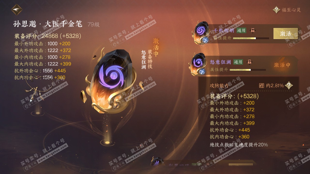 NSH318045逆水寒手游账号详情图37
