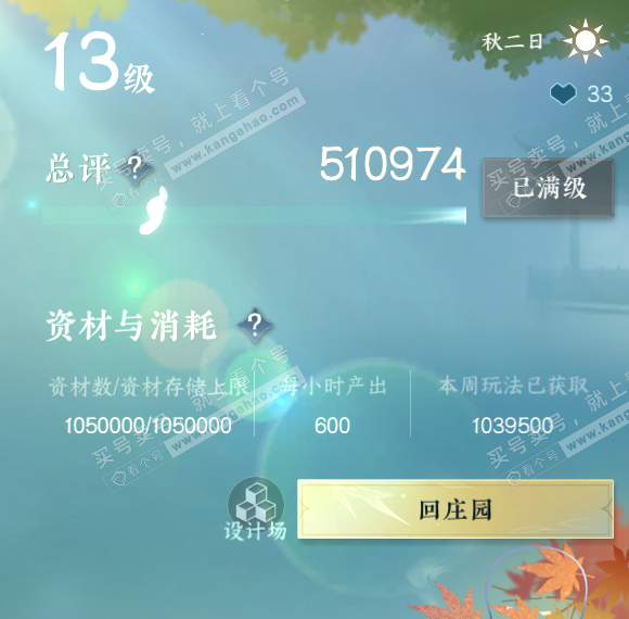 NSH318045逆水寒手游账号详情图40
