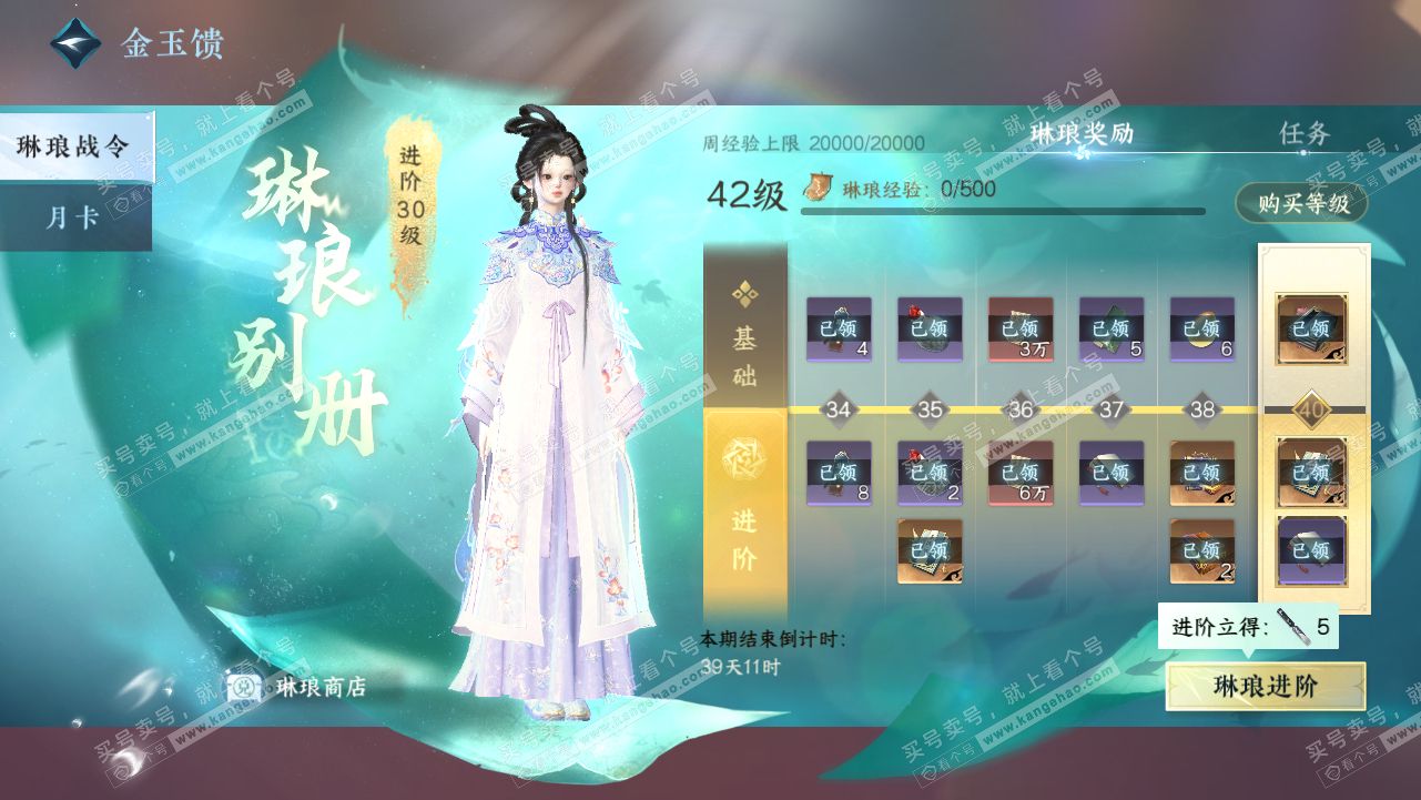 NSH318045逆水寒手游账号详情图41
