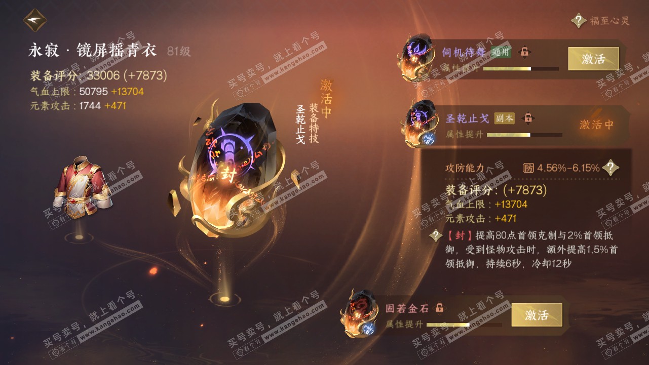 NSH318045逆水寒手游账号详情图34