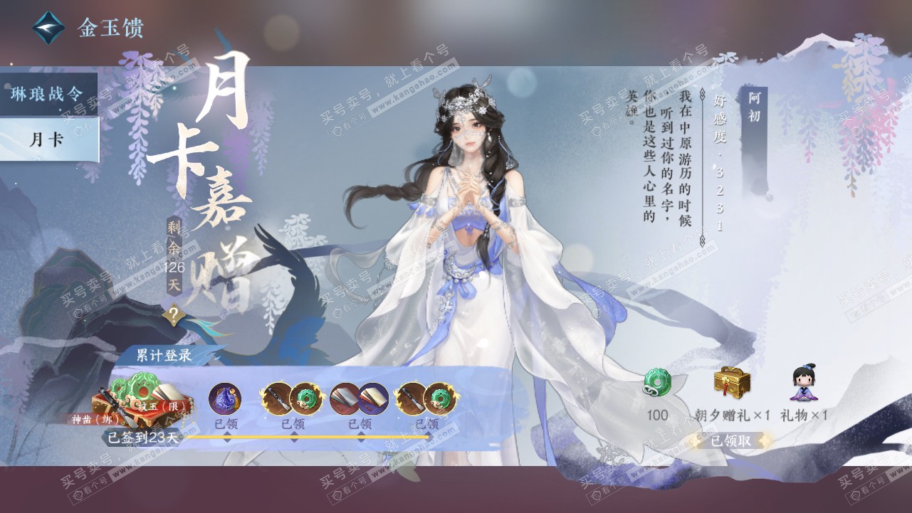 NSH318045逆水寒手游账号详情图42