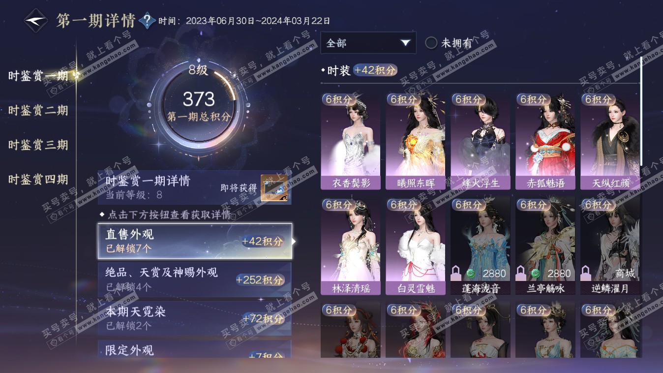 NSH318044逆水寒手游账号详情图48 NSH318044逆水寒手游账号详情图48