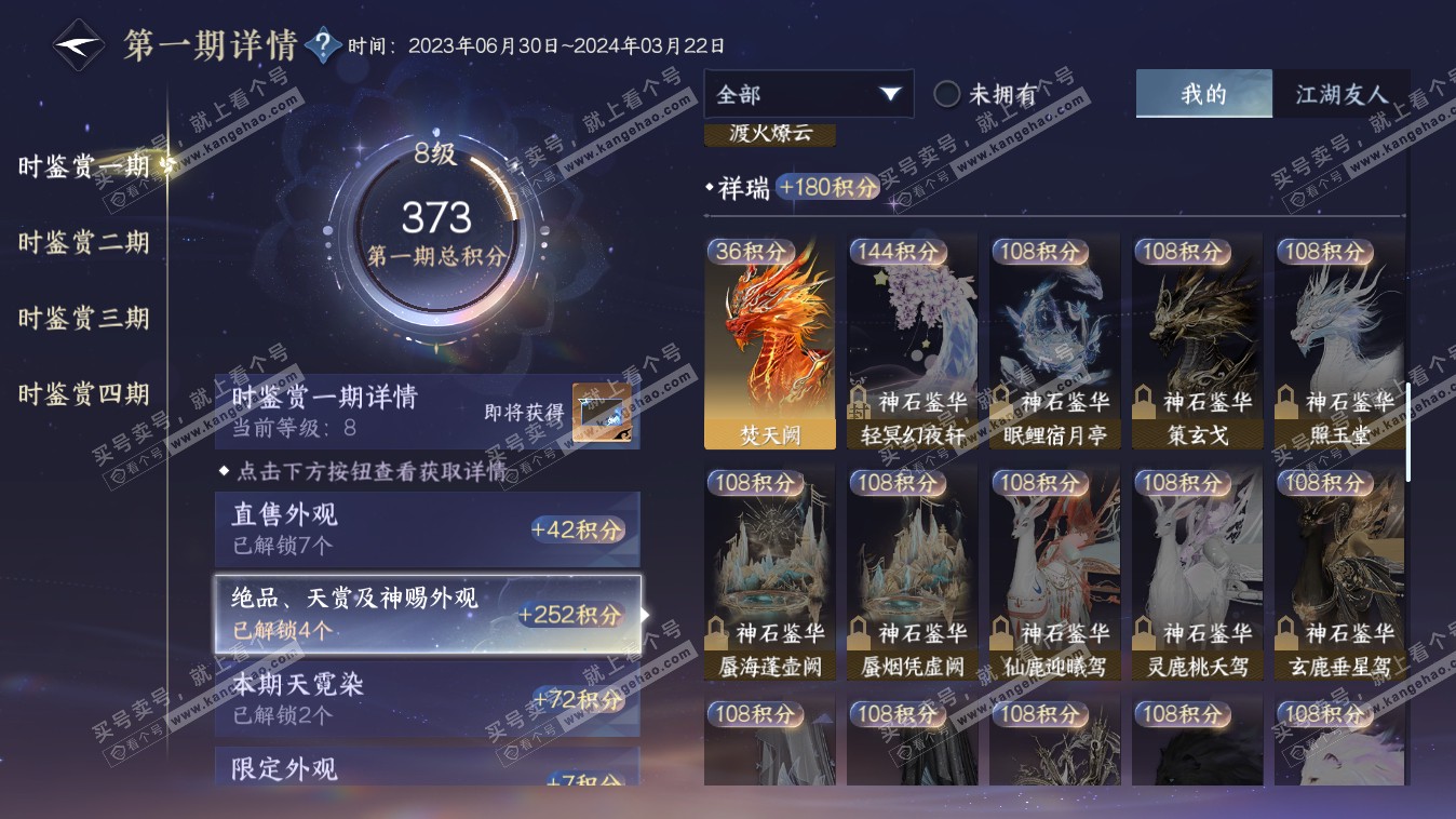 NSH318044逆水寒手游账号详情图43 NSH318044逆水寒手游账号详情图43
