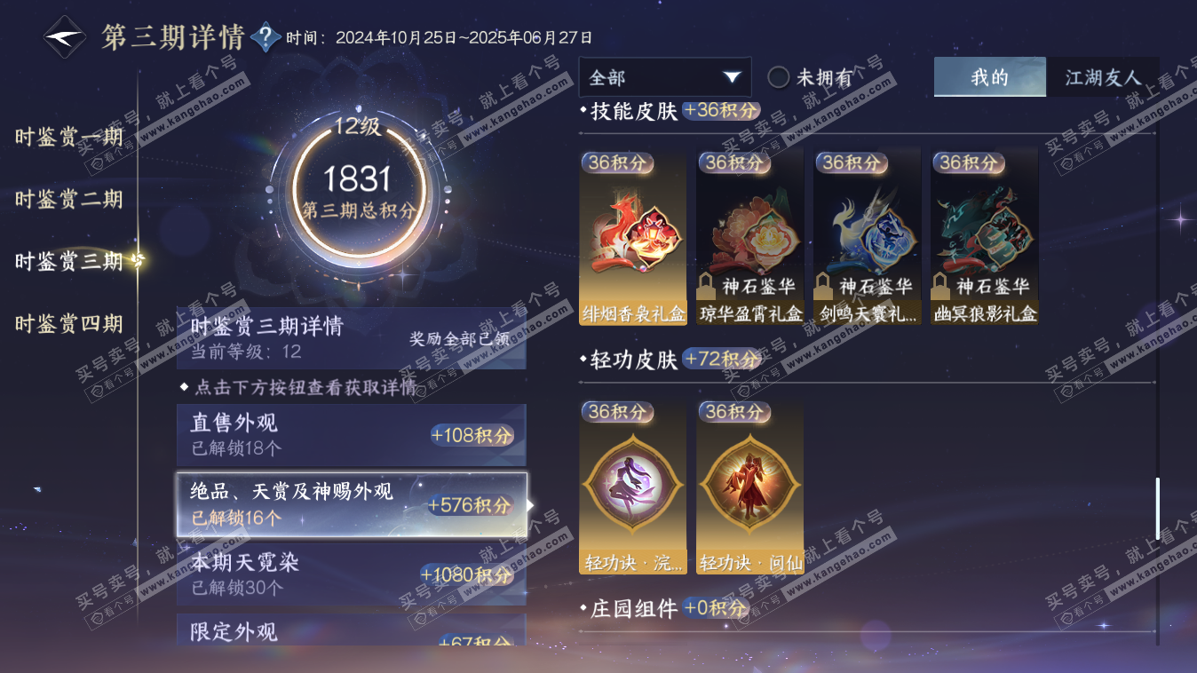 NSH318044逆水寒手游账号详情图45 NSH318044逆水寒手游账号详情图45