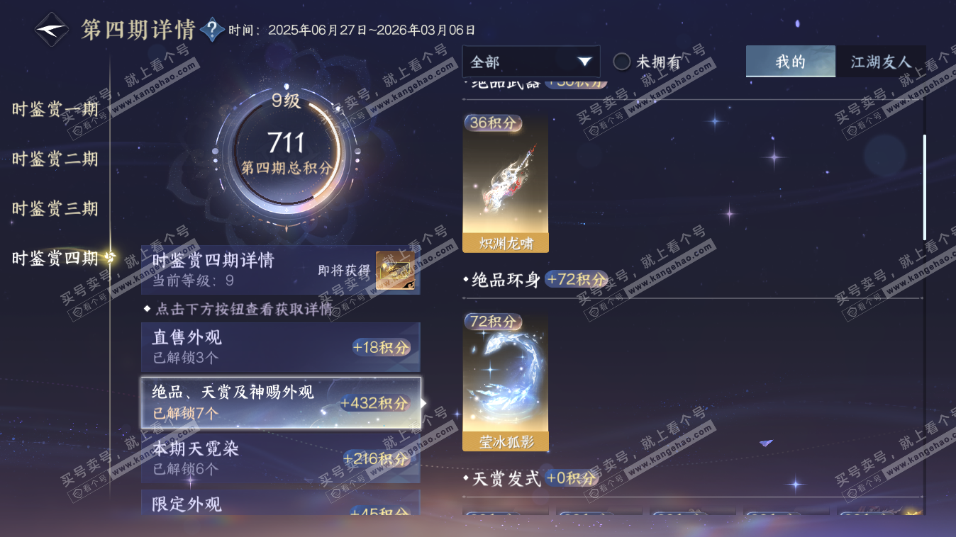 NSH318044逆水寒手游账号详情图46 NSH318044逆水寒手游账号详情图46