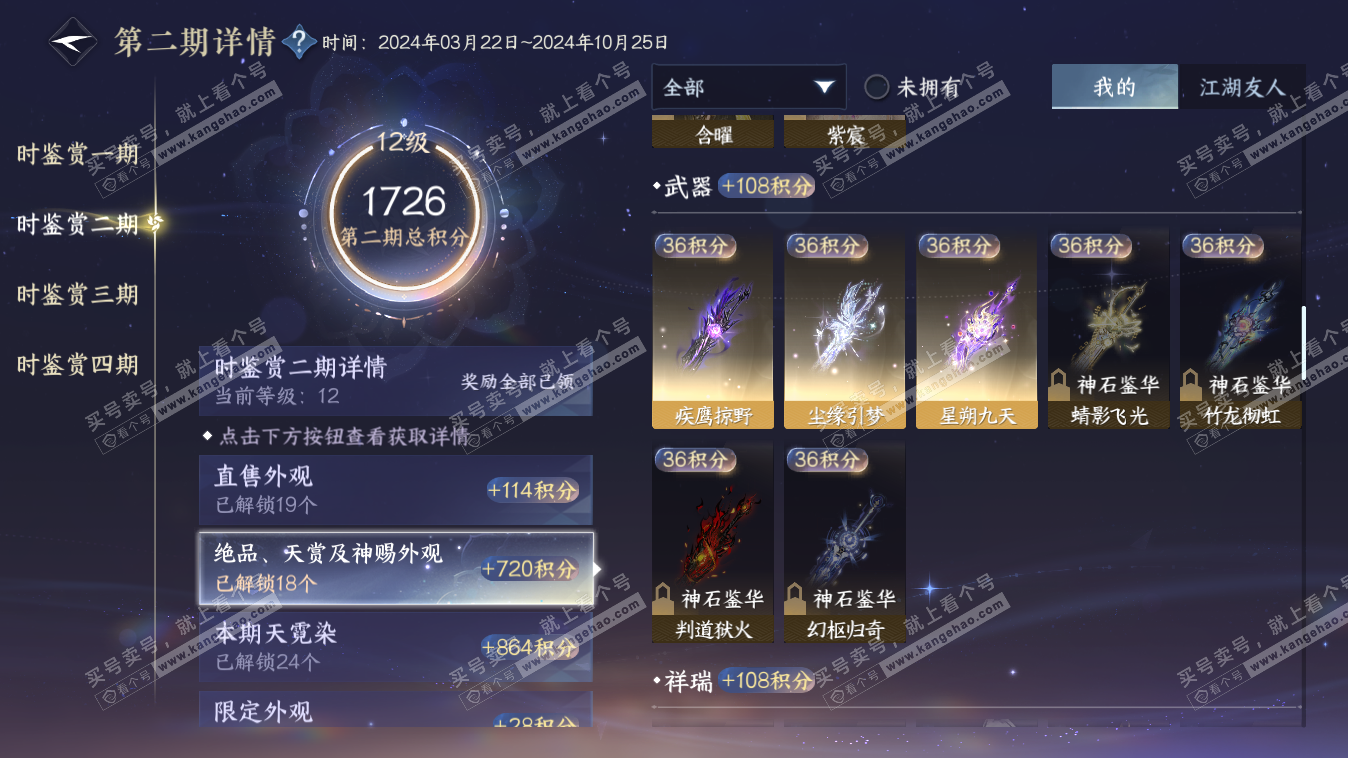 NSH318044逆水寒手游账号详情图44 NSH318044逆水寒手游账号详情图44