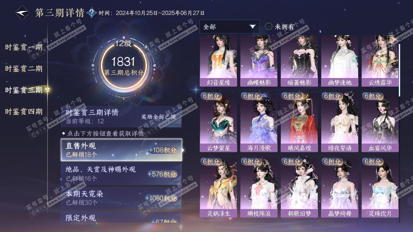 NSH318044逆水寒手游账号详情图51 NSH318044逆水寒手游账号详情图51