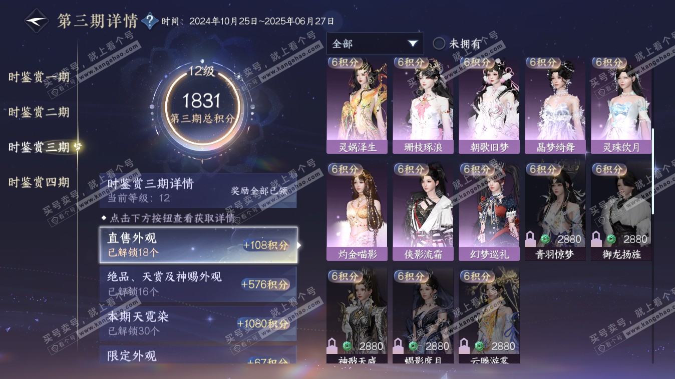 NSH318044逆水寒手游账号详情图52 NSH318044逆水寒手游账号详情图52