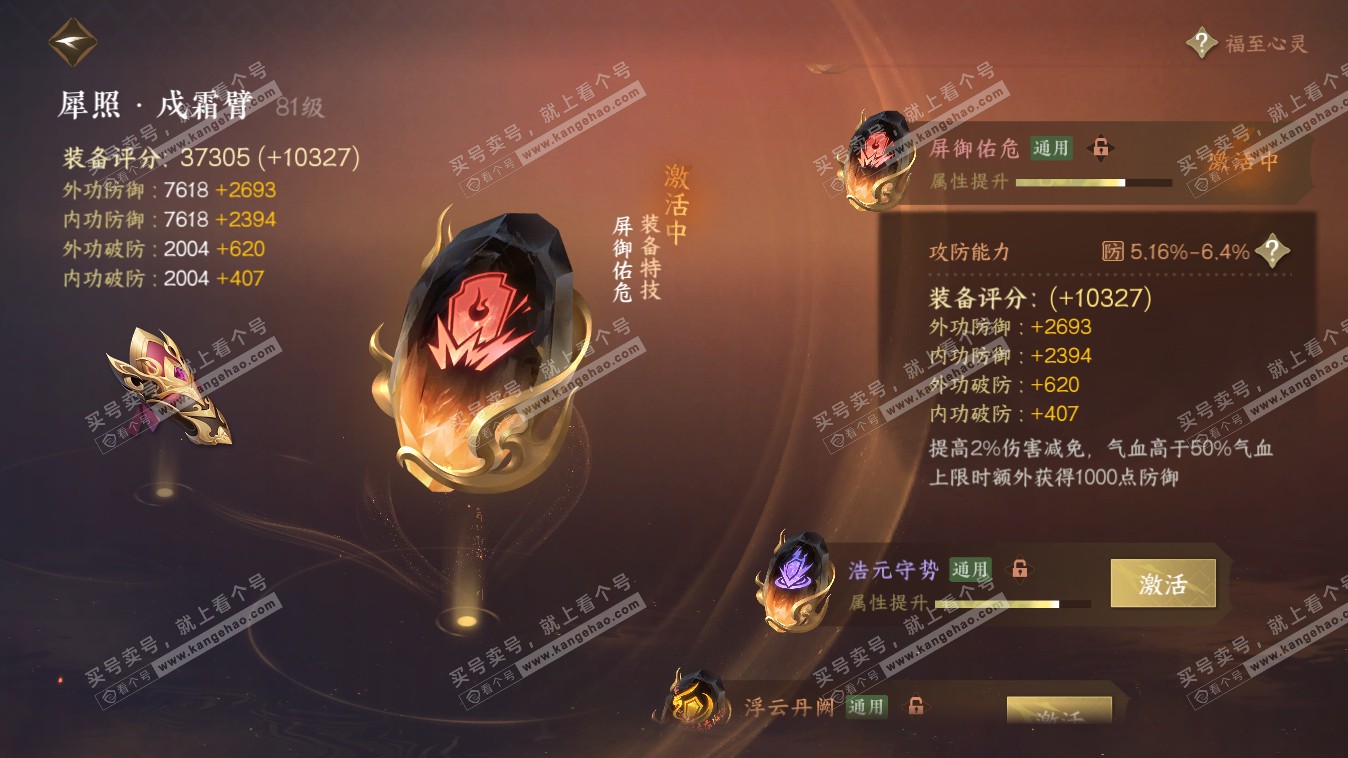 NSH318044逆水寒手游账号详情图55 NSH318044逆水寒手游账号详情图55