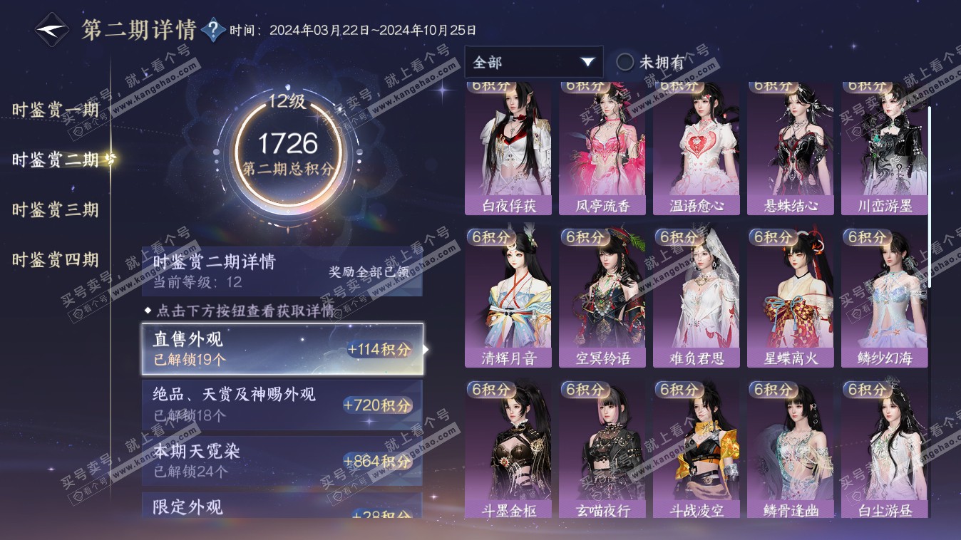 NSH318044逆水寒手游账号详情图49 NSH318044逆水寒手游账号详情图49