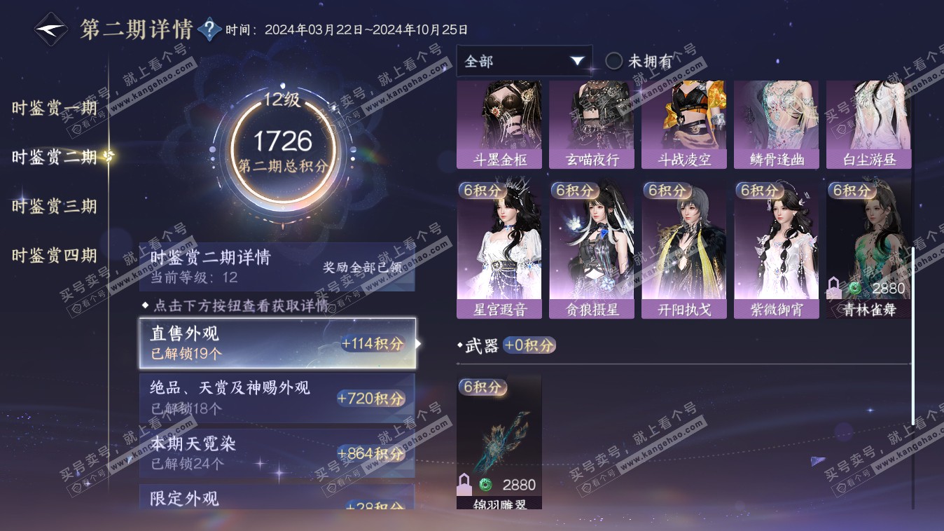 NSH318044逆水寒手游账号详情图50 NSH318044逆水寒手游账号详情图50