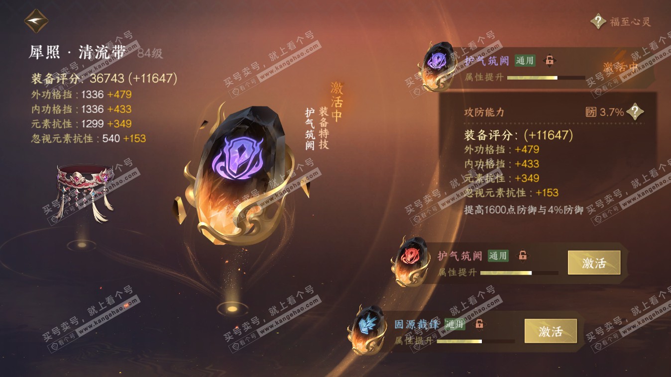 NSH318044逆水寒手游账号详情图57 NSH318044逆水寒手游账号详情图57