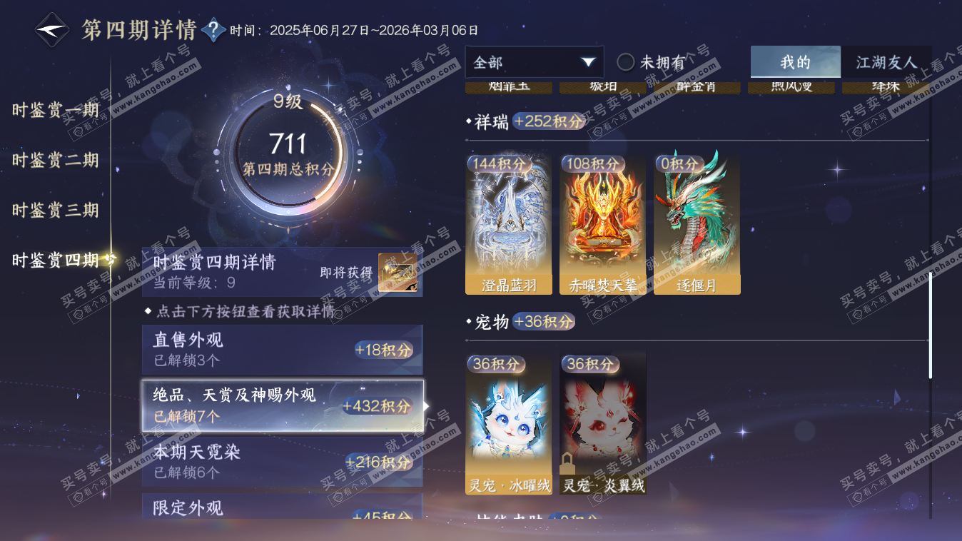 NSH318044逆水寒手游账号详情图47 NSH318044逆水寒手游账号详情图47