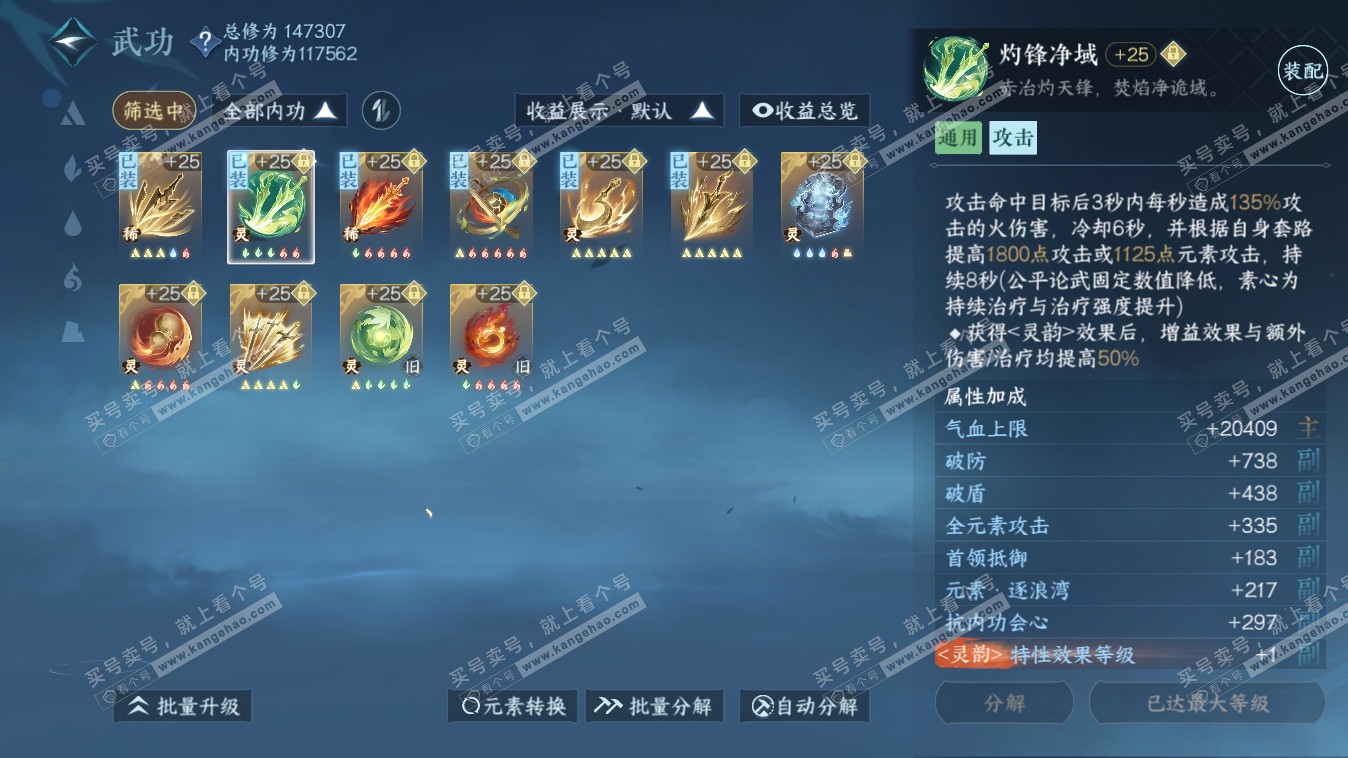 NSH318044逆水寒手游账号详情图63 NSH318044逆水寒手游账号详情图63