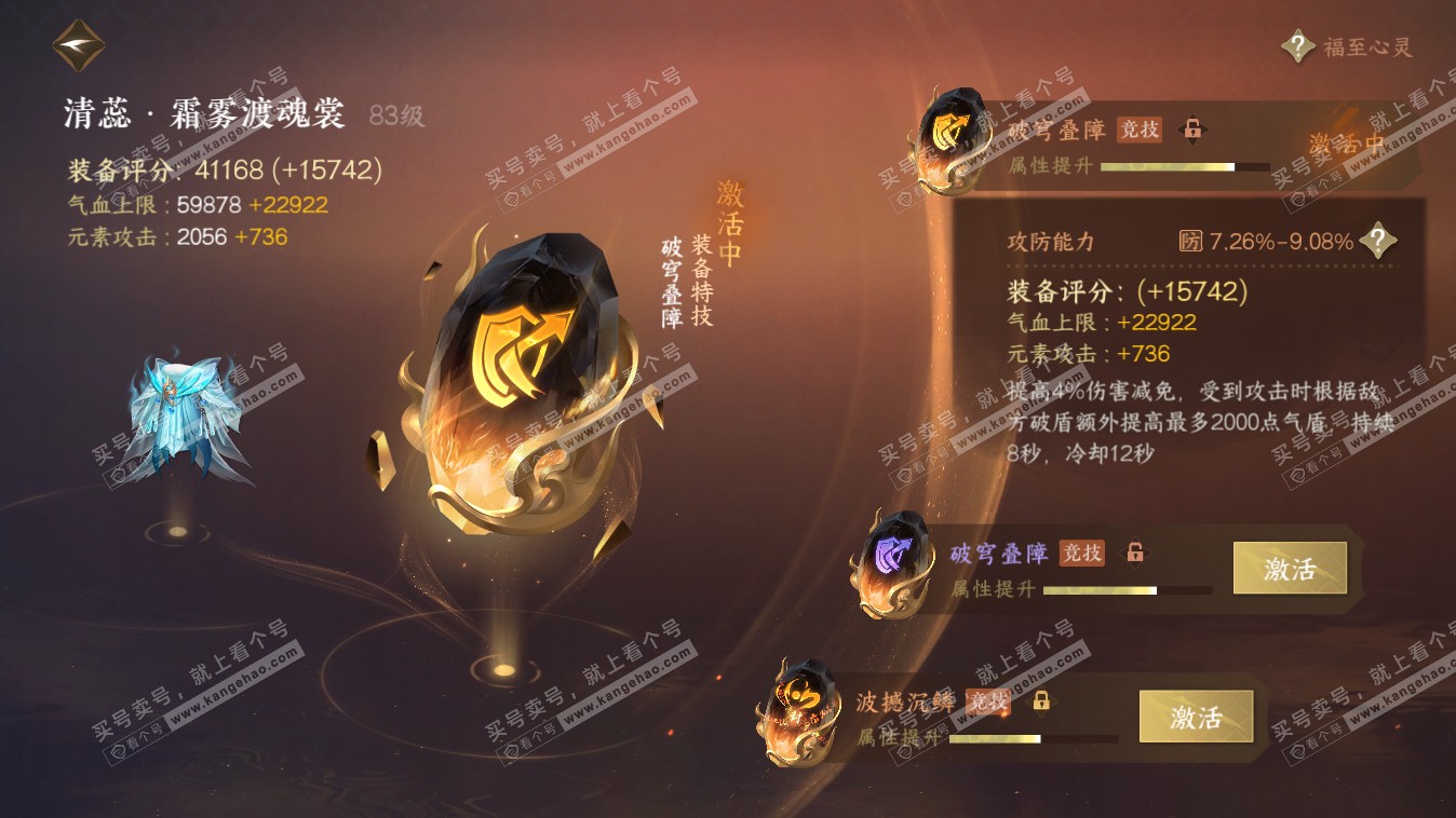 NSH318044逆水寒手游账号详情图56 NSH318044逆水寒手游账号详情图56