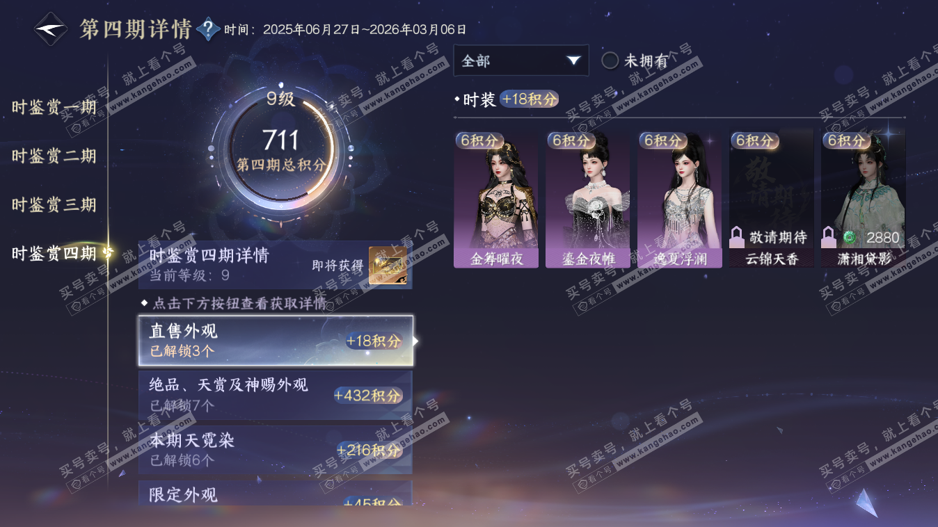 NSH318044逆水寒手游账号详情图53 NSH318044逆水寒手游账号详情图53